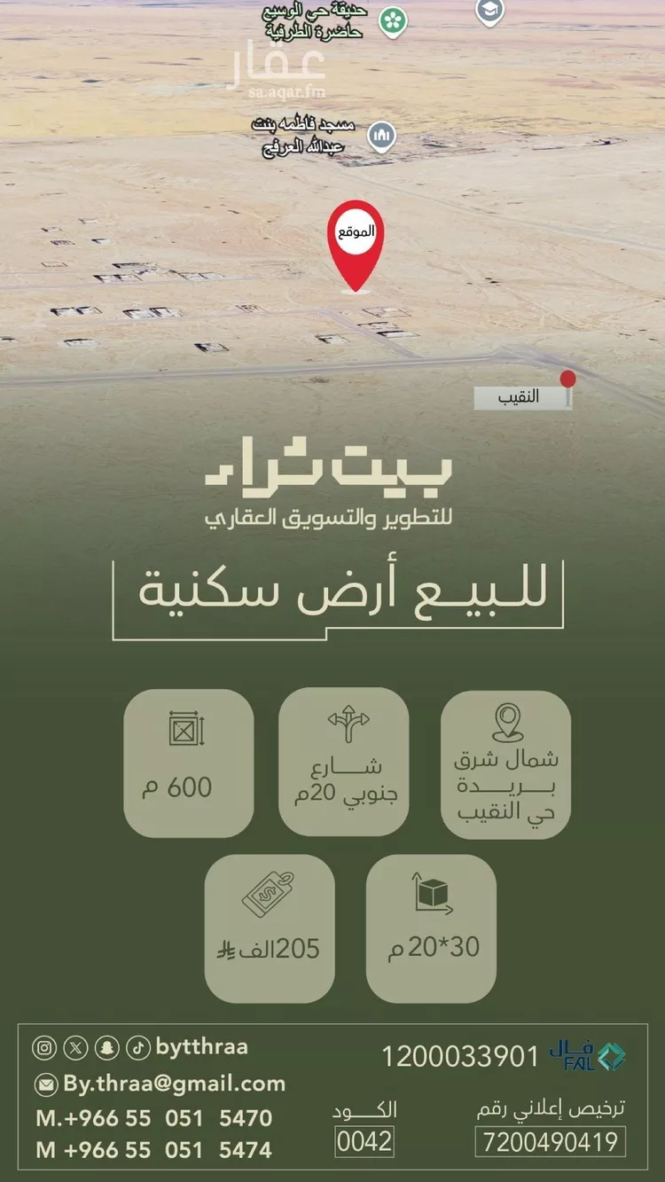 أرض للبيع في شارع النقيب 11, حي النزهة, مدينة بريده, منطقة القصيم