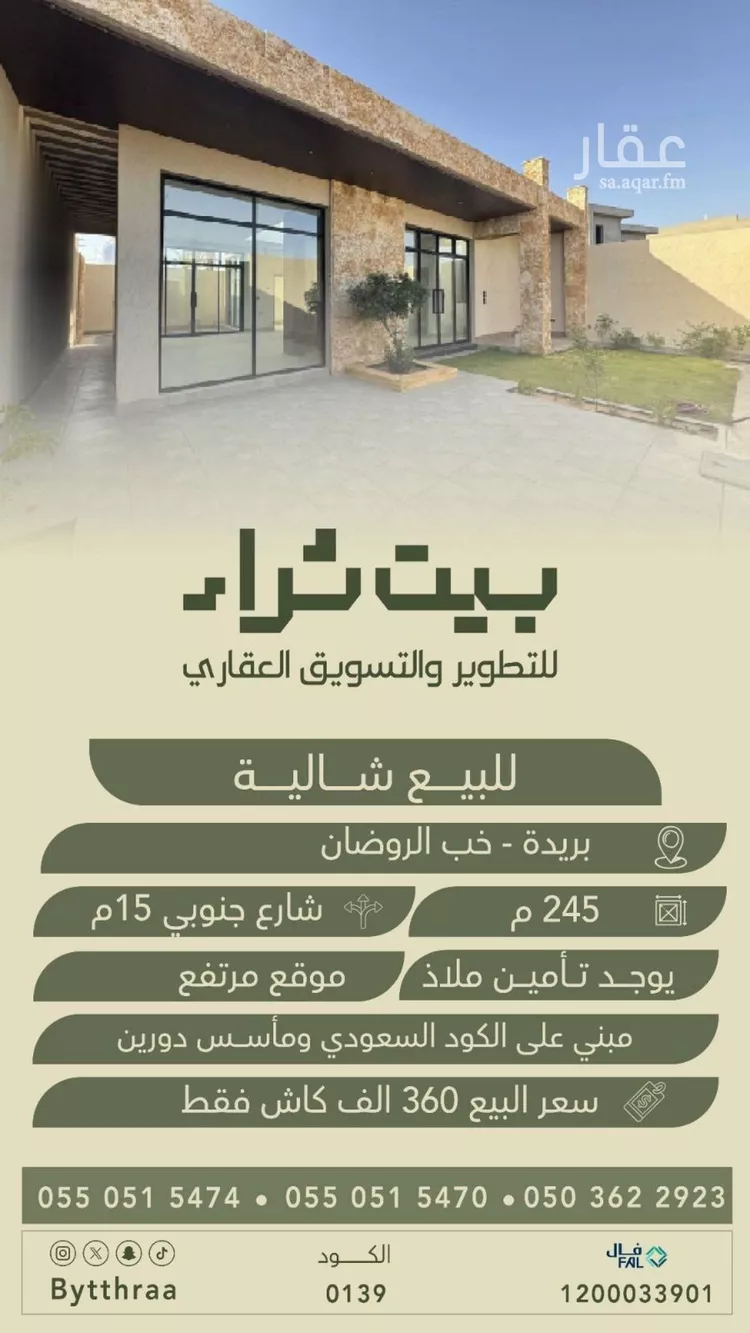 استراحة للبيع في مدينة البصر, منطقة القصيم