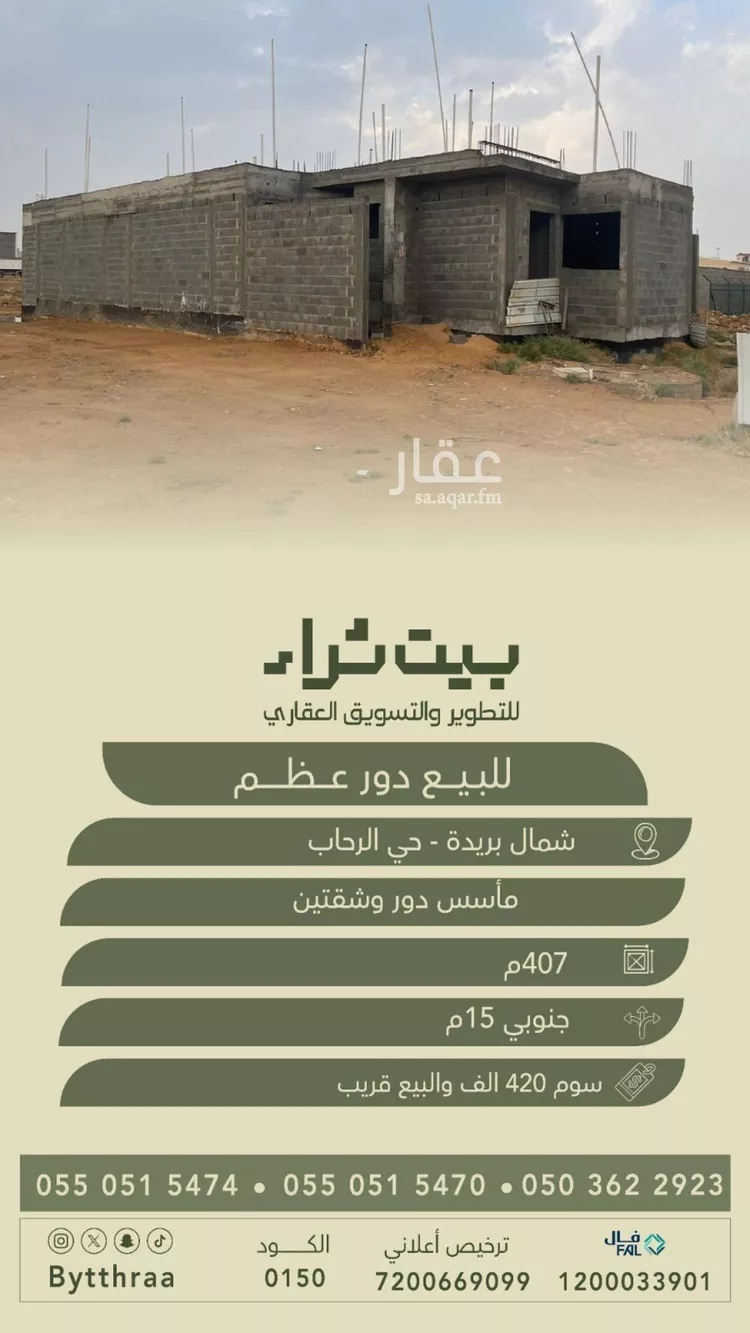 دور للبيع في شارع الحازه, حي الرحاب, مدينة بريده, منطقة القصيم
