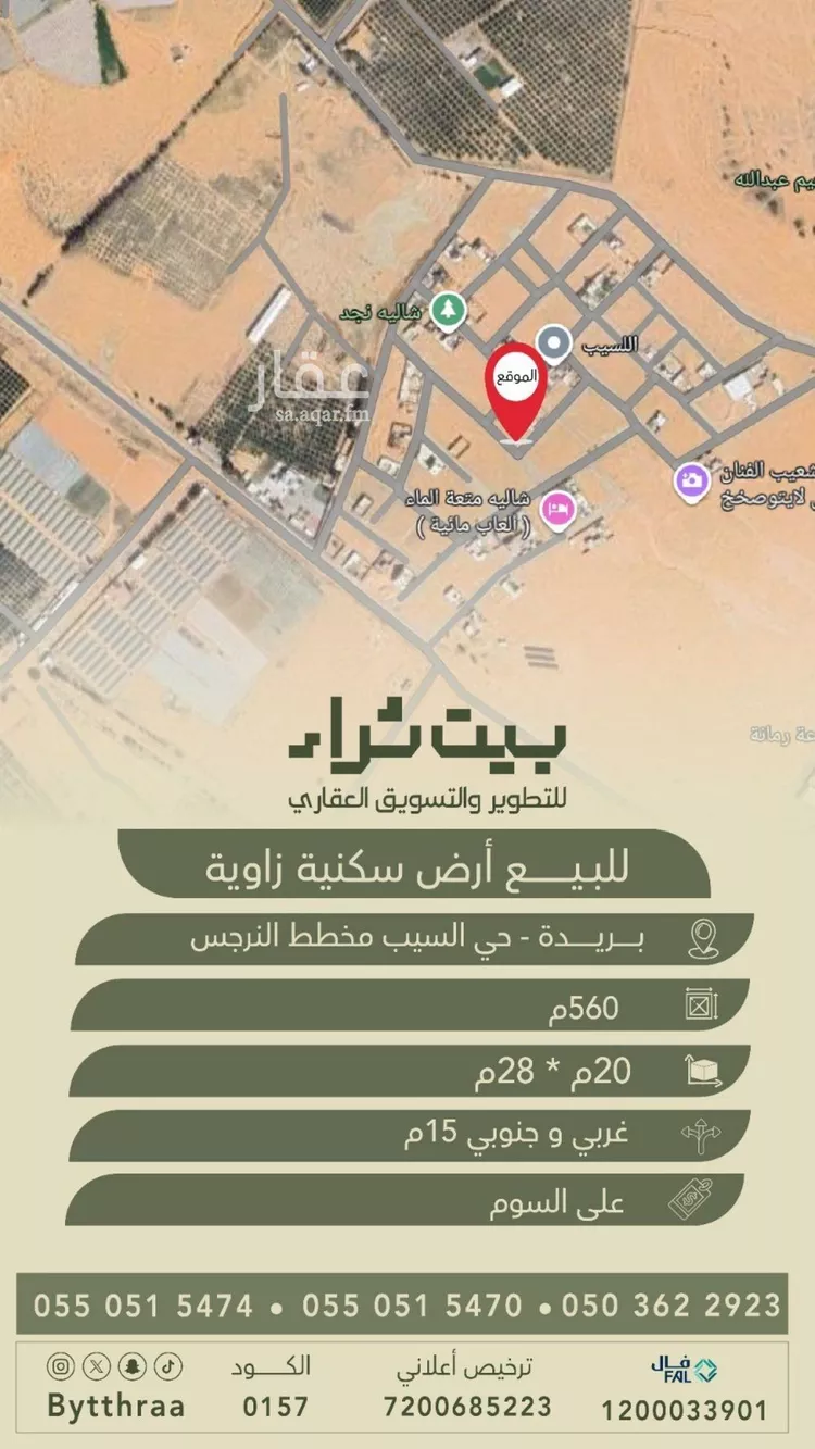 أرض للبيع في شارع الرمال 97, حي اللسيب, مدينة بريده, منطقة القصيم