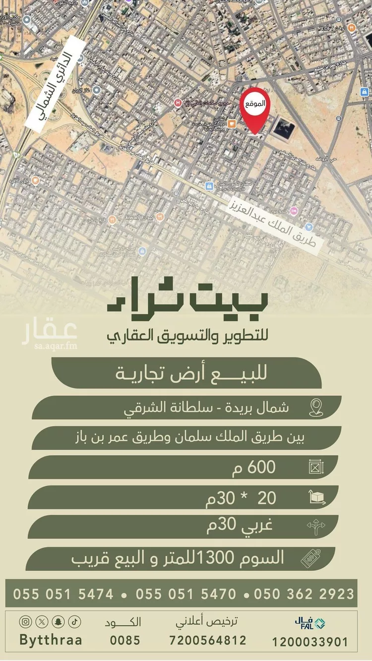 أرض للبيع في شارع عبدالعزيز العبدالله الصقير, حي الروضة, مدينة بريده, منطقة القصيم