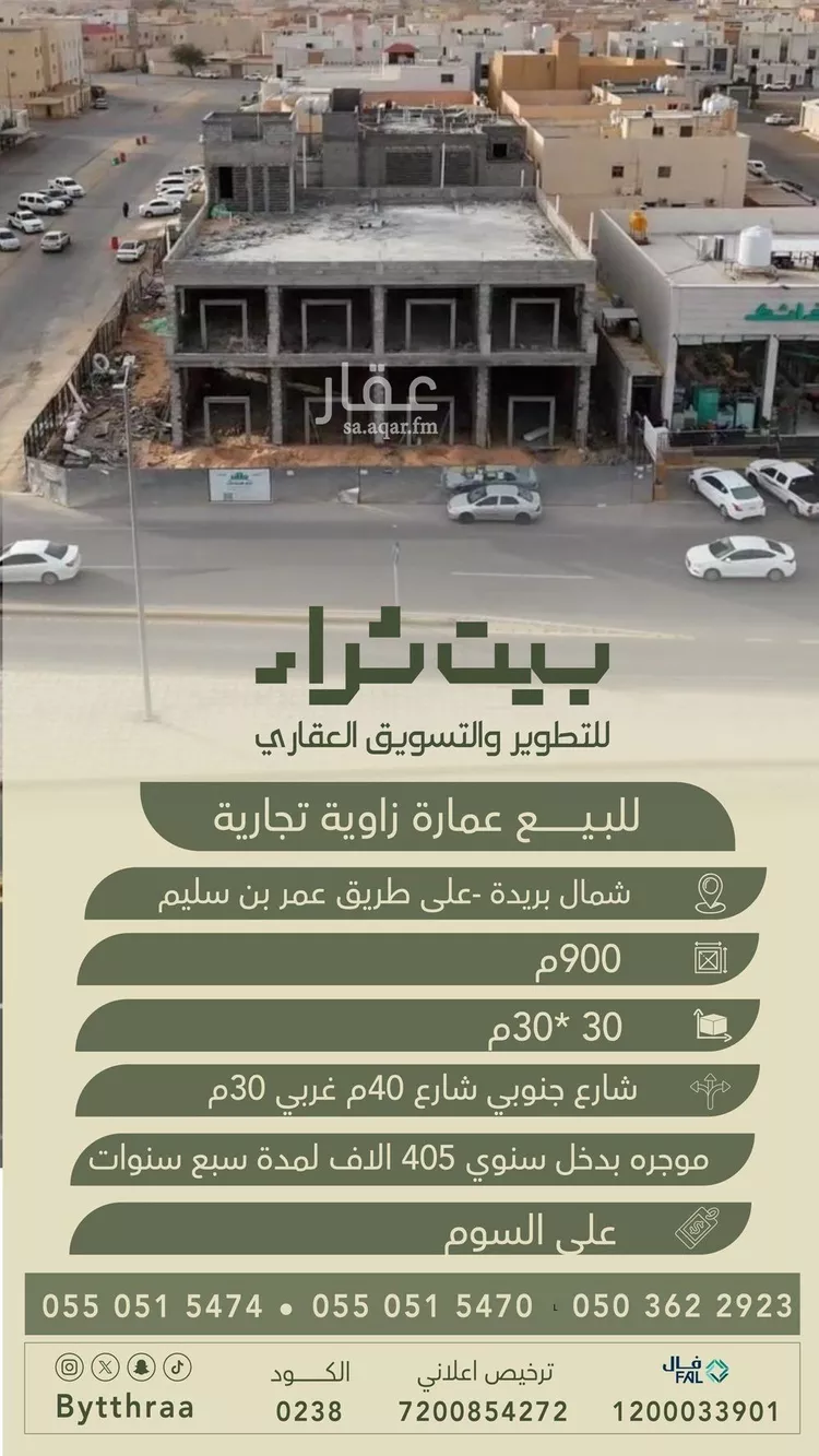 عمارة للبيع في شارع عبدالعزيز العبدالله الصقير, حي الفلاح, مدينة بريدة, منطقة القصيم