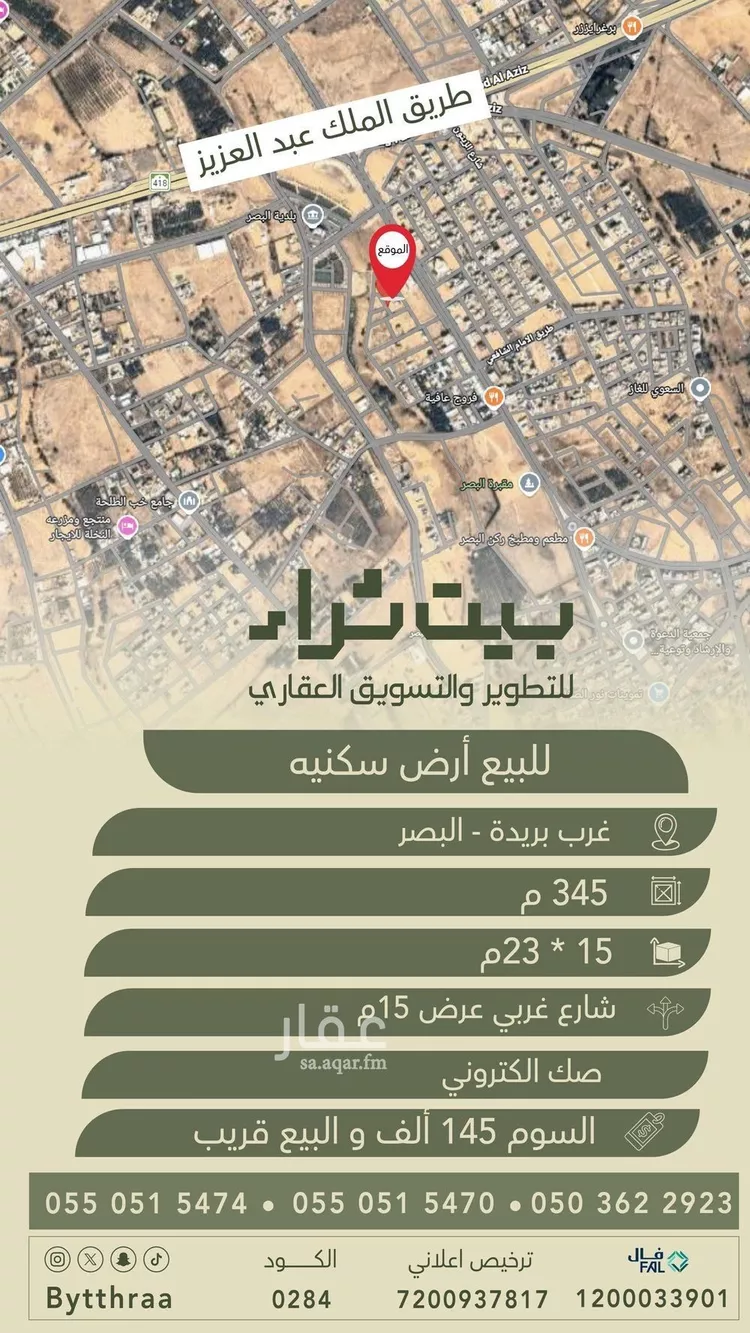 Land for Sale in Buraydah Al Basr