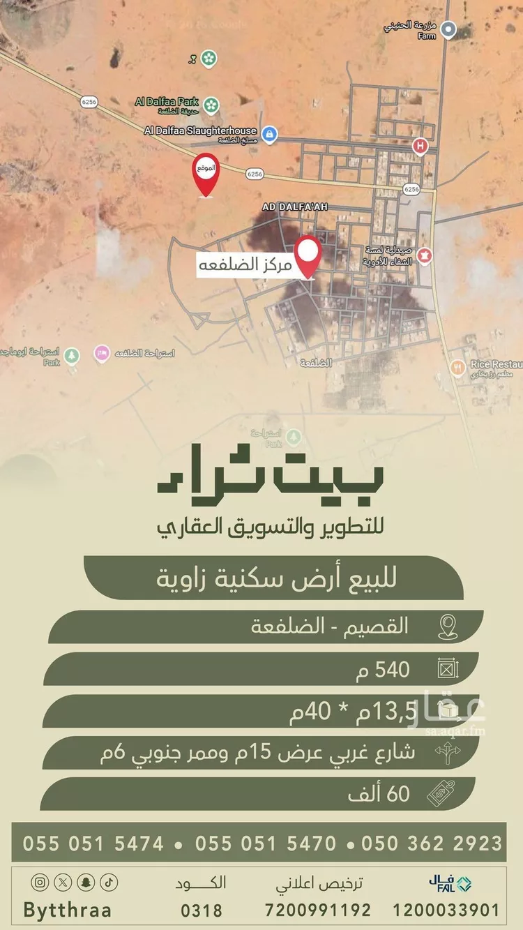 Land for Sale in Al Bukayriyah Al Fahd
