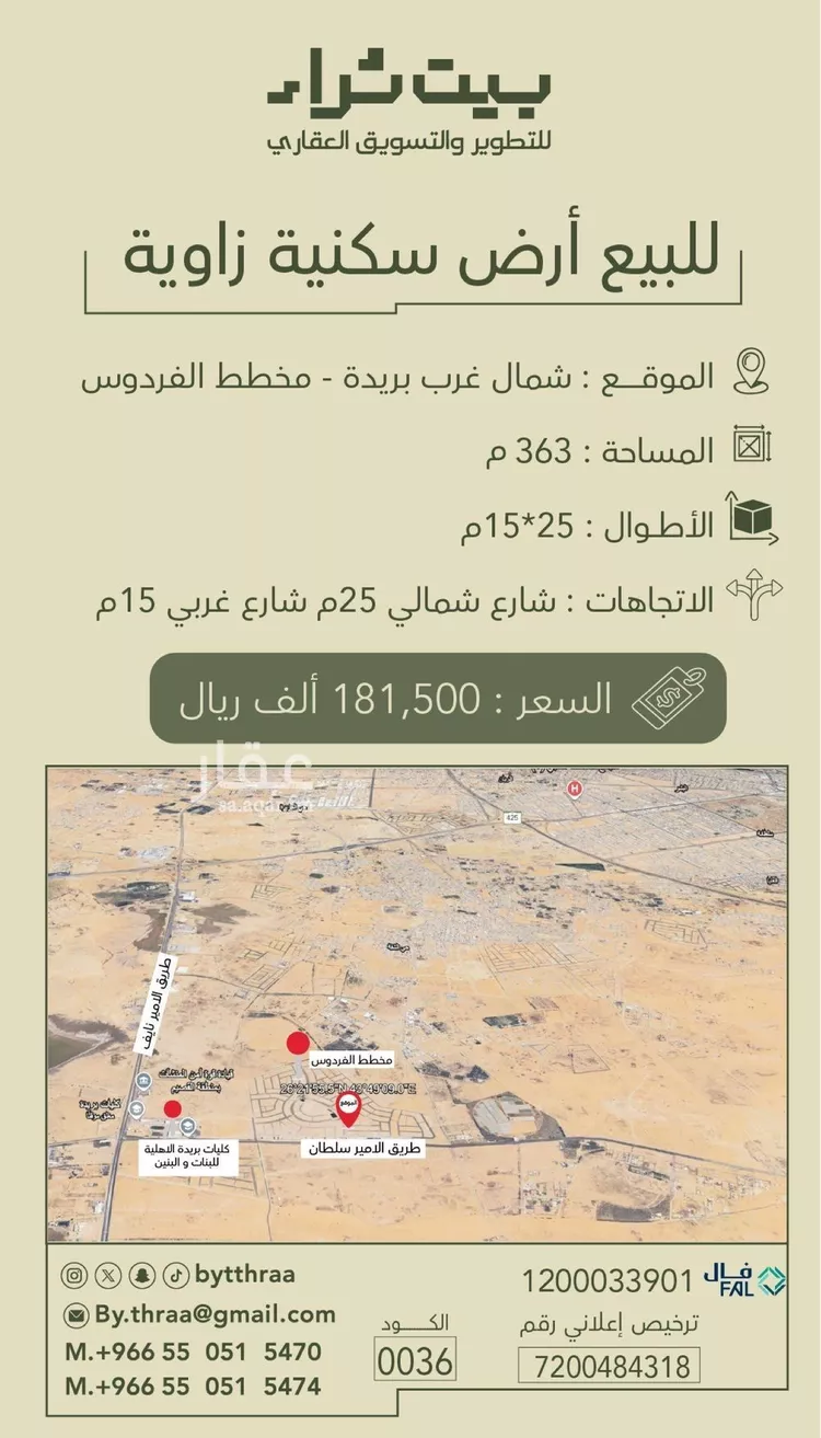 أرض للبيع في حي المليداء, مدينة بريده, منطقة القصيم صورة 2