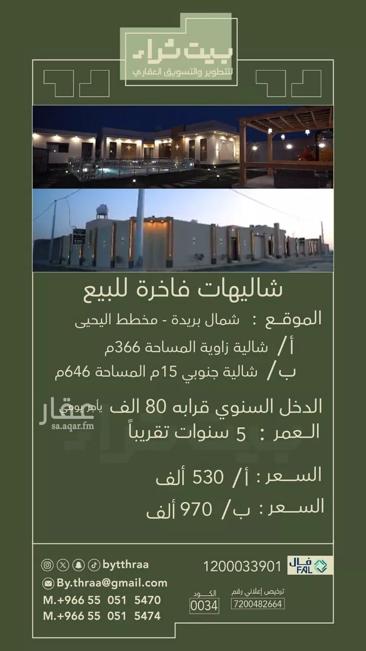 استراحة للبيع في حي النور, مدينة بريده, منطقة القصيم