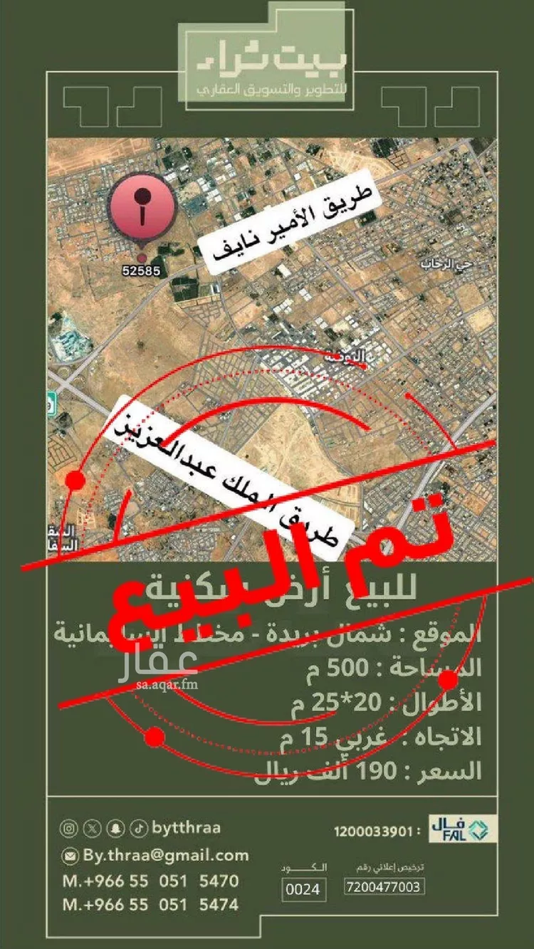 أرض للبيع في شارع الشقه العليا 1383, حي السليمانية, مدينة بريده, منطقة القصيم