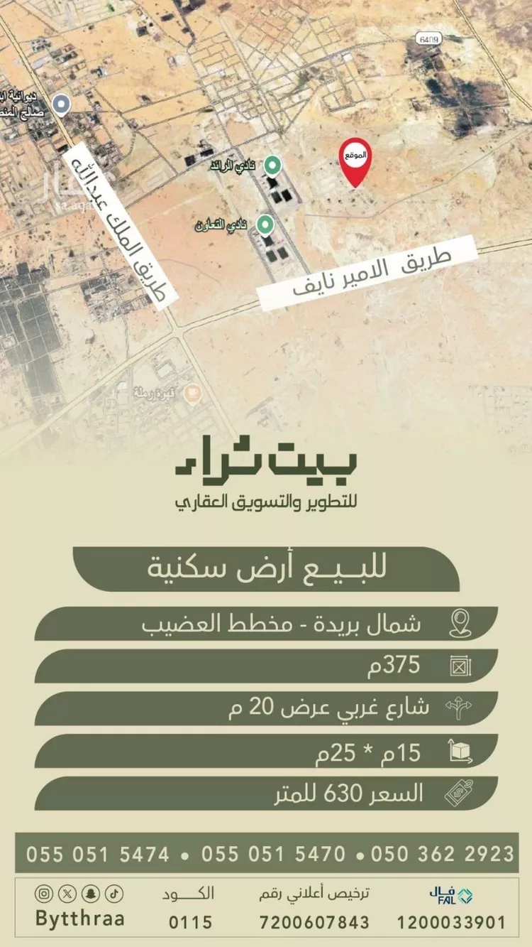 أرض للبيع في شارع مخطط العضيب, حي الوطاة, مدينة بريده, منطقة القصيم