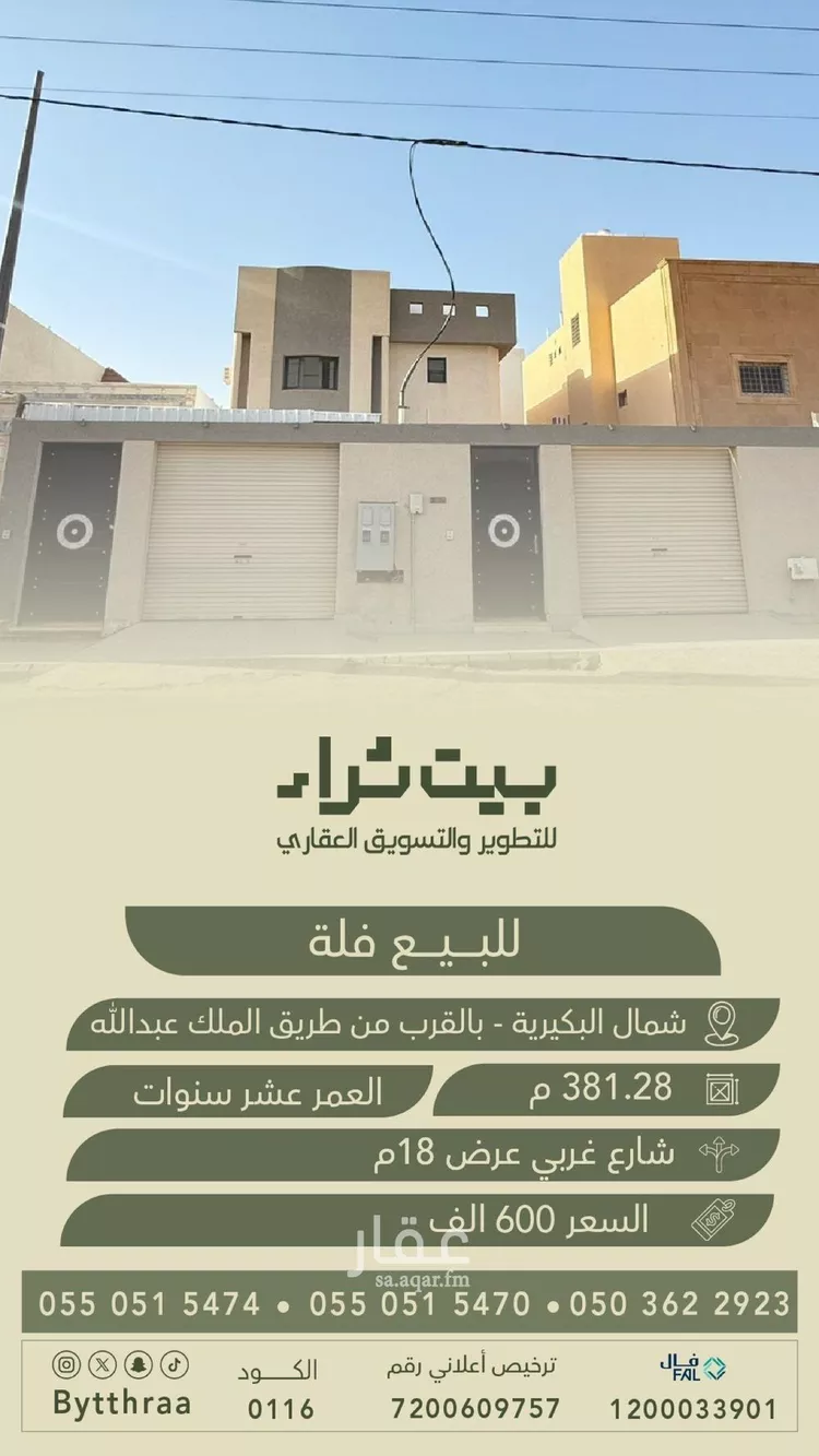 فيلا للبيع في شارع عبدالرحمن بن عوف, حي الصفاء, مدينة البكيريه, منطقة القصيم