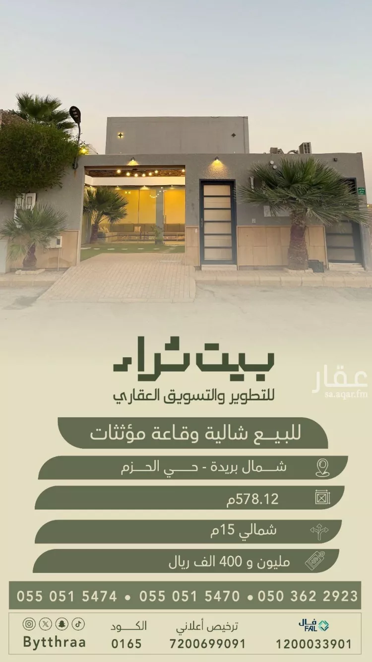استراحة للبيع في شارع الفرسان, حي الحزم, مدينة بريده, منطقة القصيم