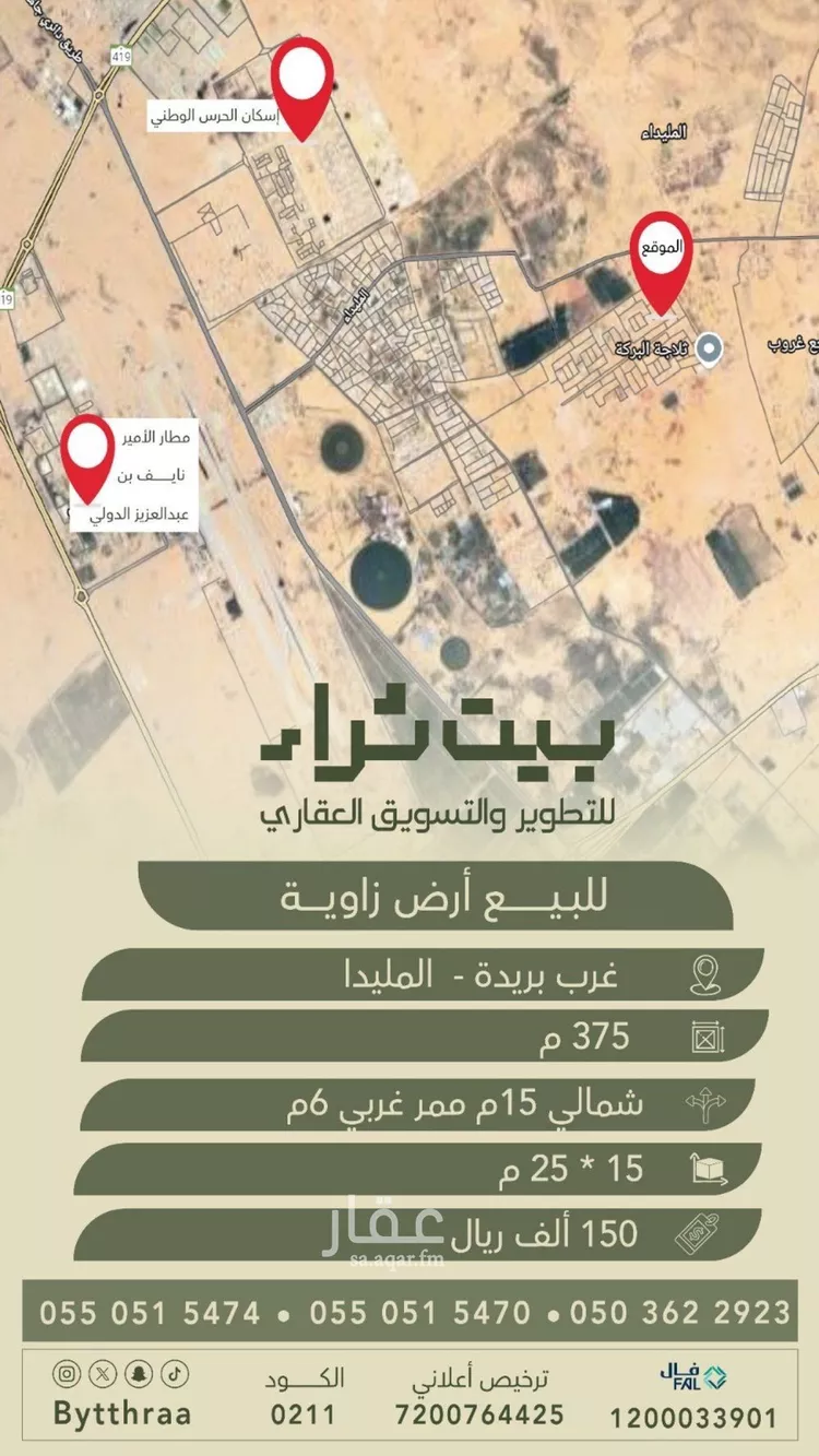 أرض للبيع في شارع حسان بن عبدالرحمن, حي الميداء, مدينة البصر, منطقة القصيم