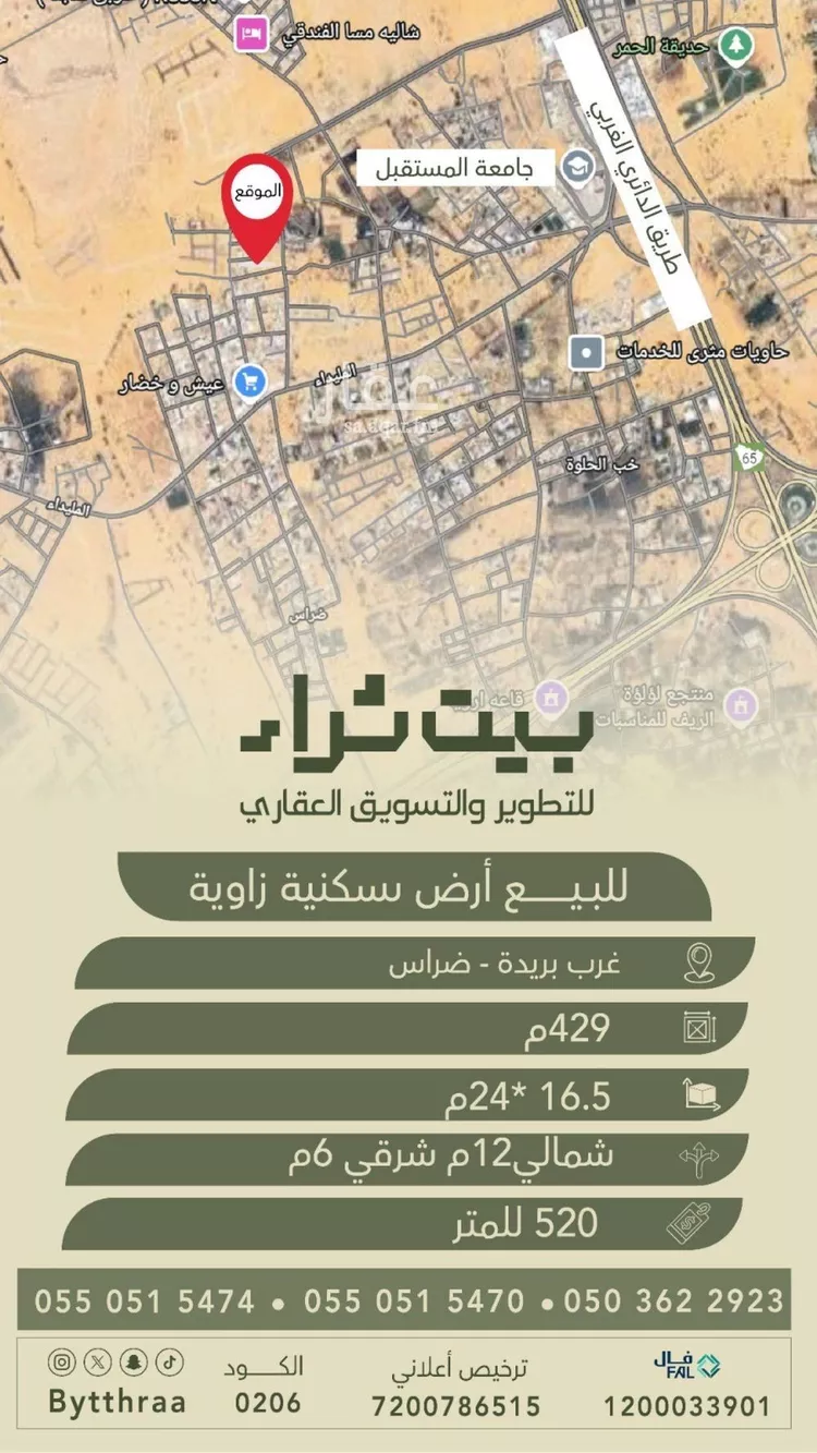 أرض للبيع في شارع الشفق 23, حي ضراس, مدينة البصر, منطقة القصيم