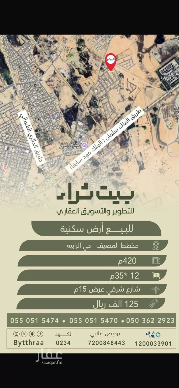 أرض للبيع في شارع الرابية 38, حي المصيف, مدينة بريدة, منطقة القصيم