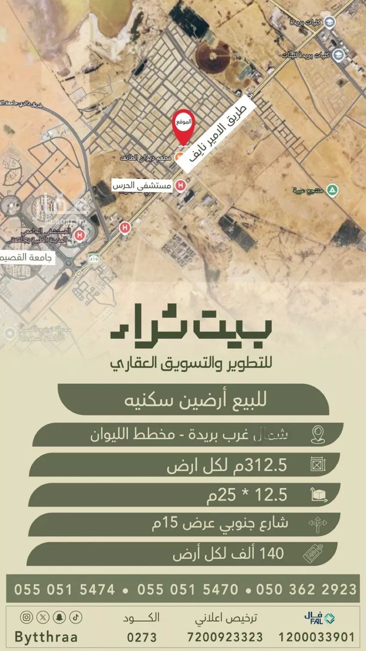 Land for Sale in Buraydah Ash Shiqah