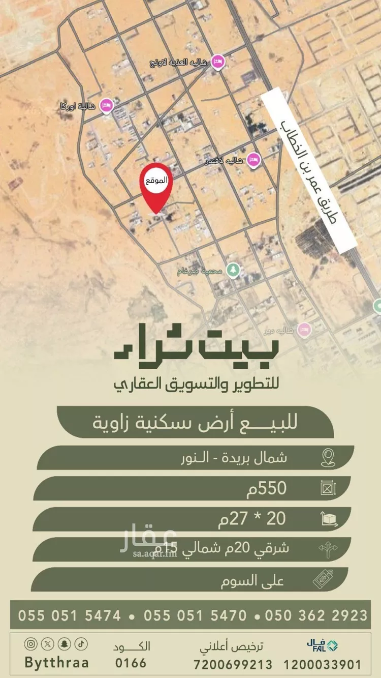 أرض للبيع في حي النرجس, مدينة بريده, منطقة القصيم