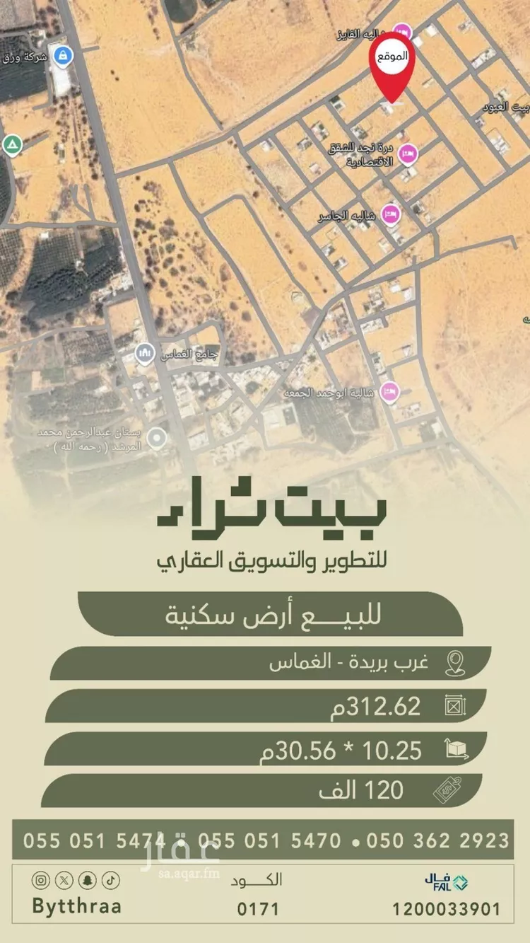 أرض للبيع في شارع المويه 545, حي الغماس1, مدينة البصر, منطقة القصيم