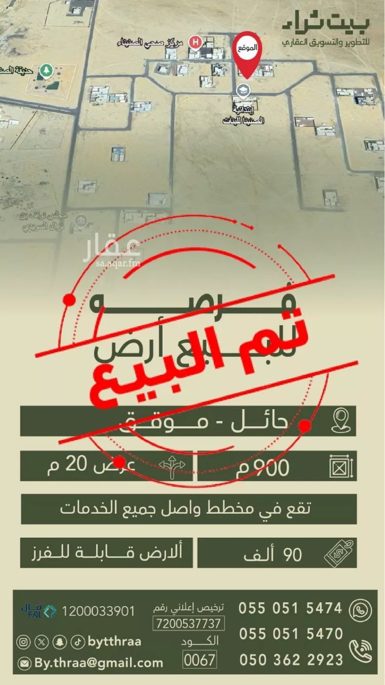 أرض للبيع في حي الصنيناء, مدينة الصنينا, منطقة حائل