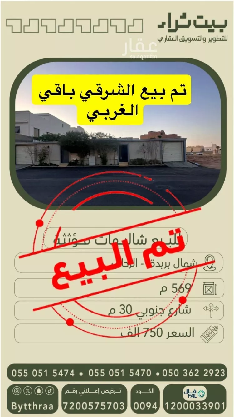 استراحة للبيع في حي الرحاب, مدينة بريده, منطقة القصيم