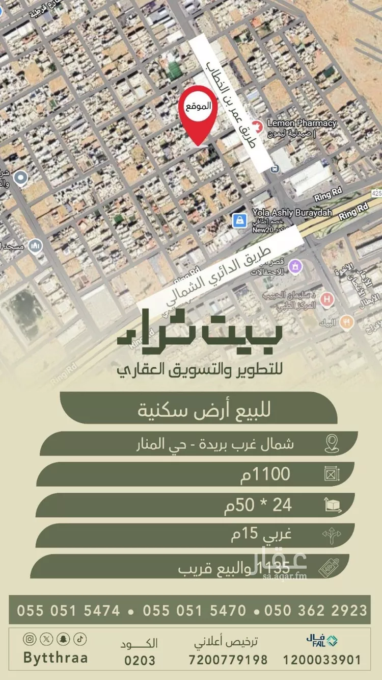 أرض للبيع في شارع عيون الناهل, حي قرطبة, مدينة بريدة, منطقة القصيم