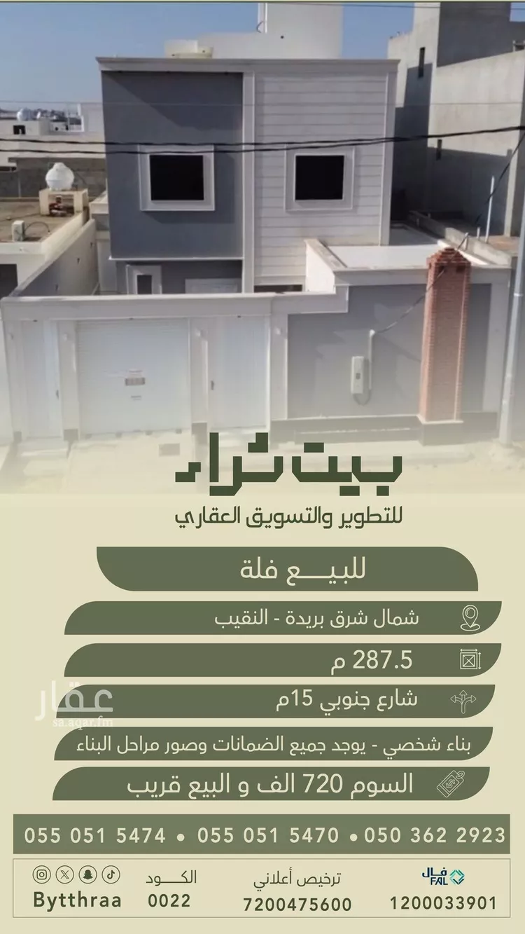 فيلا للبيع في شارع النقيب 14, حي النقيب الشمالي, مدينة بريده, منطقة القصيم