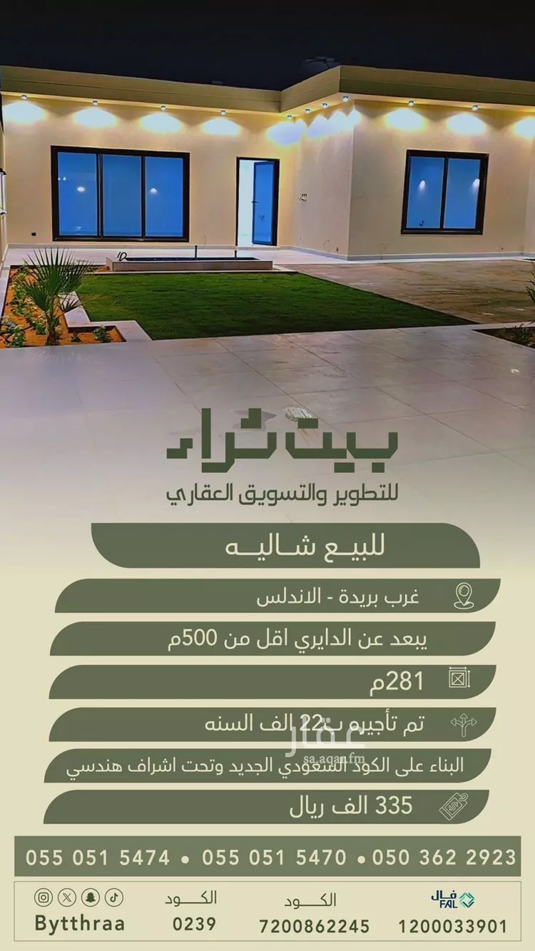 استراحة للبيع في شارع النجاشي, حي الشفق, مدينة بريدة, منطقة القصيم