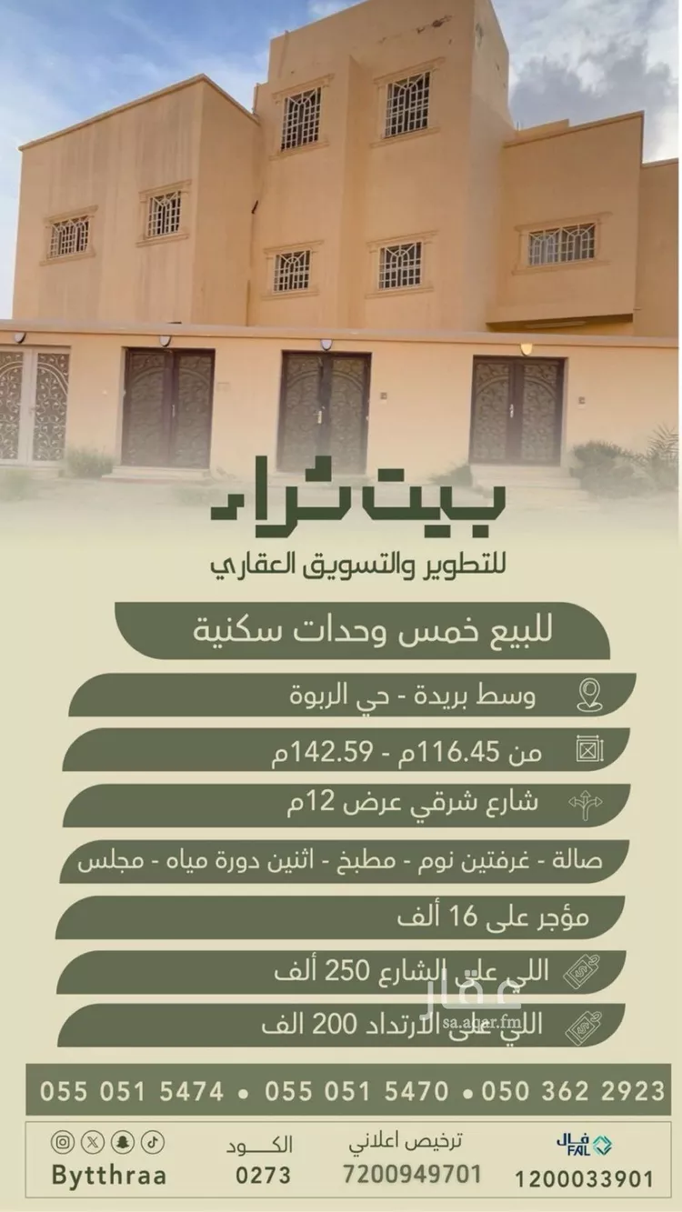 Apartment for Sale in Buraydah Ar Rabwah