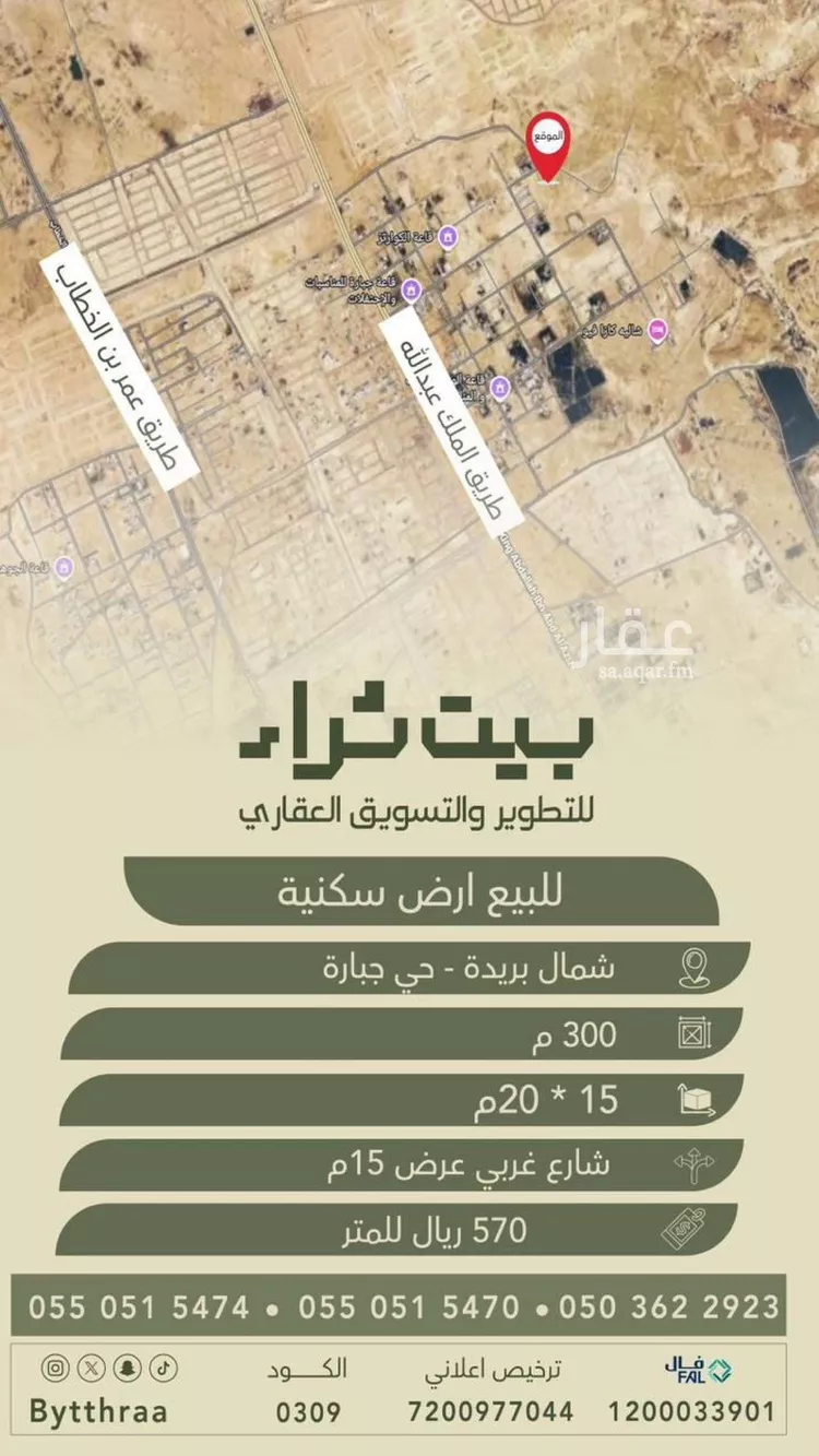 Land for Sale in Buraydah Ar Rihab