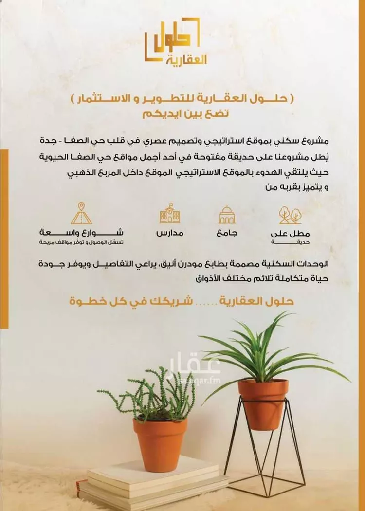 شقة للبيع في شارع الحارث بن عبيد, حي الصفاء, مدينة جدة, منطقة مكة المكرمة صورة 5