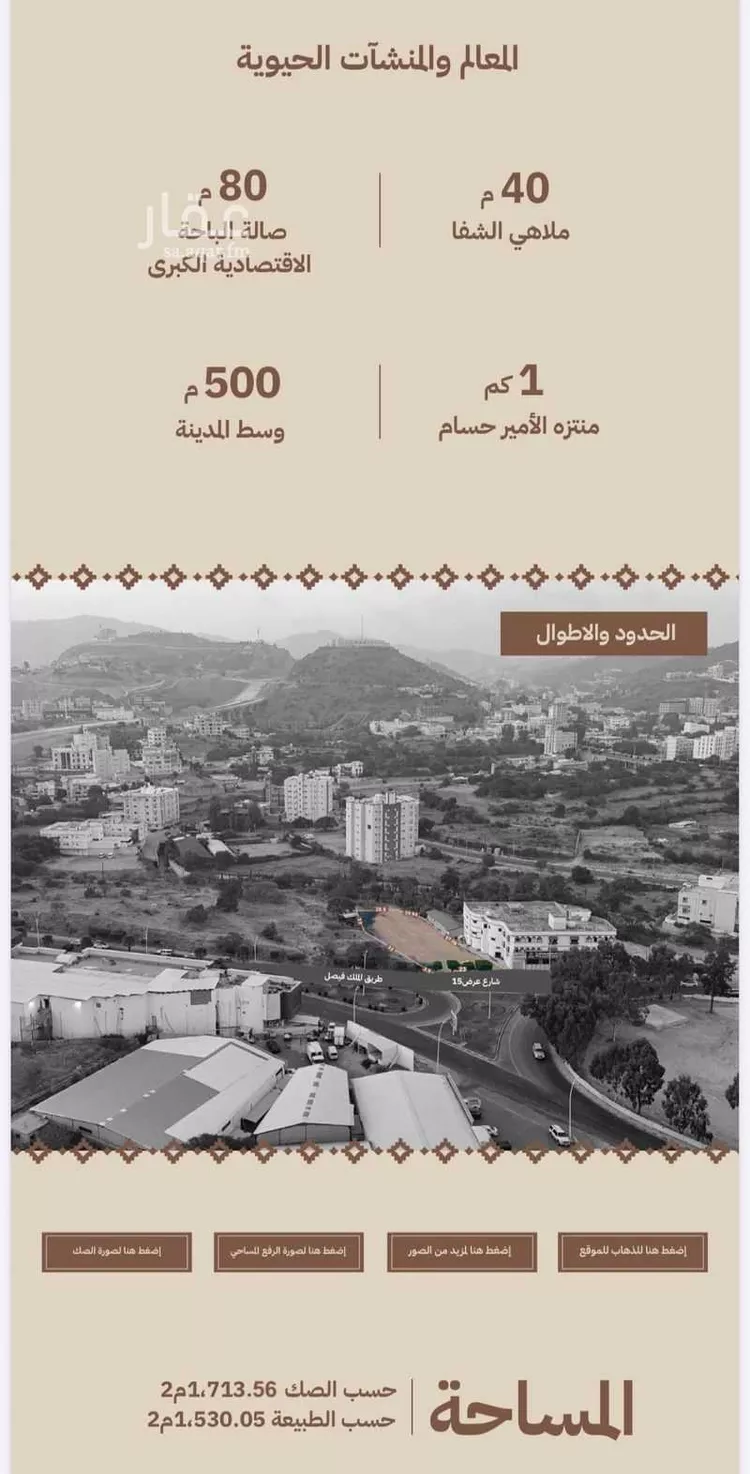 أرض للبيع في شارع عبد الله العدوي, حي الحجاز, مدينة الباحة, منطقة الباحة