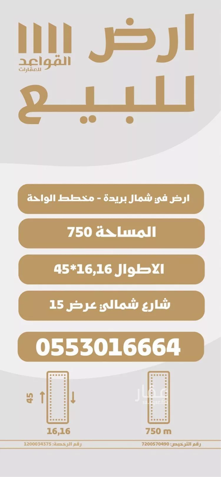 أرض للبيع في شارع الشقه العليا 643, حي الأمل, مدينة بريده, منطقة القصيم