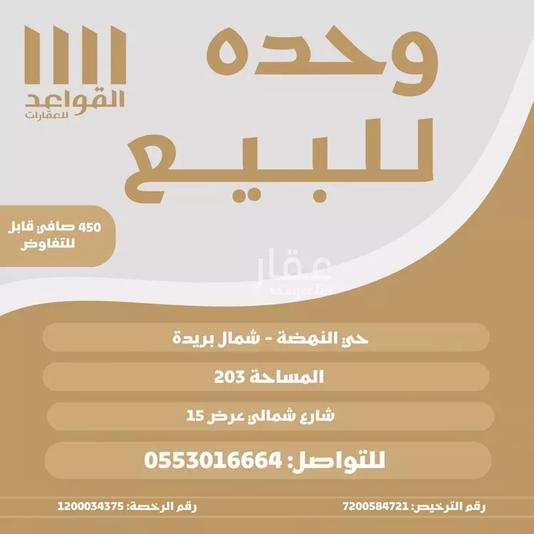 شقة للبيع في شارع خلف الخياط, حي النهضة, مدينة بريده, منطقة القصيم