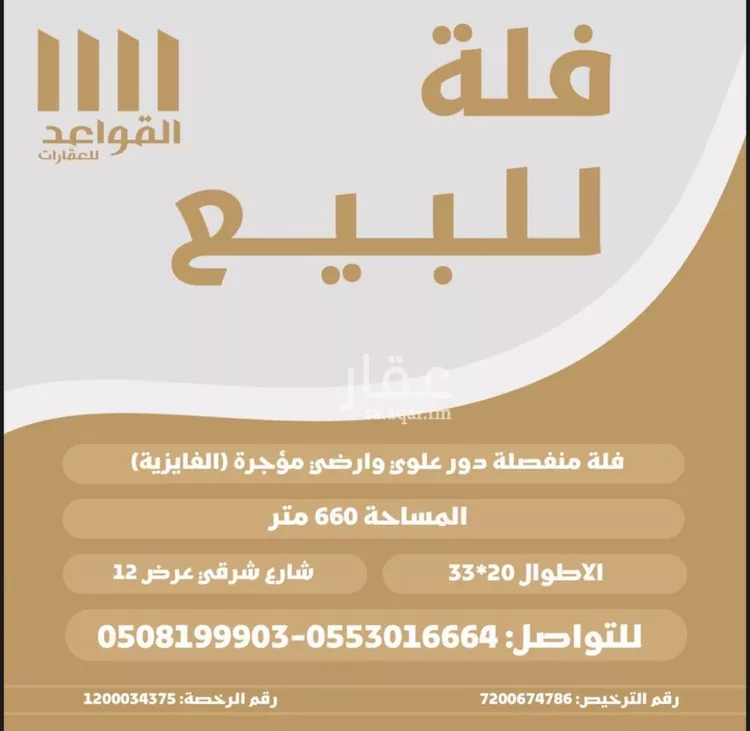 فيلا للبيع في شارع   عبد السلام الساسي, حي الفايزية, مدينة بريده, منطقة القصيم