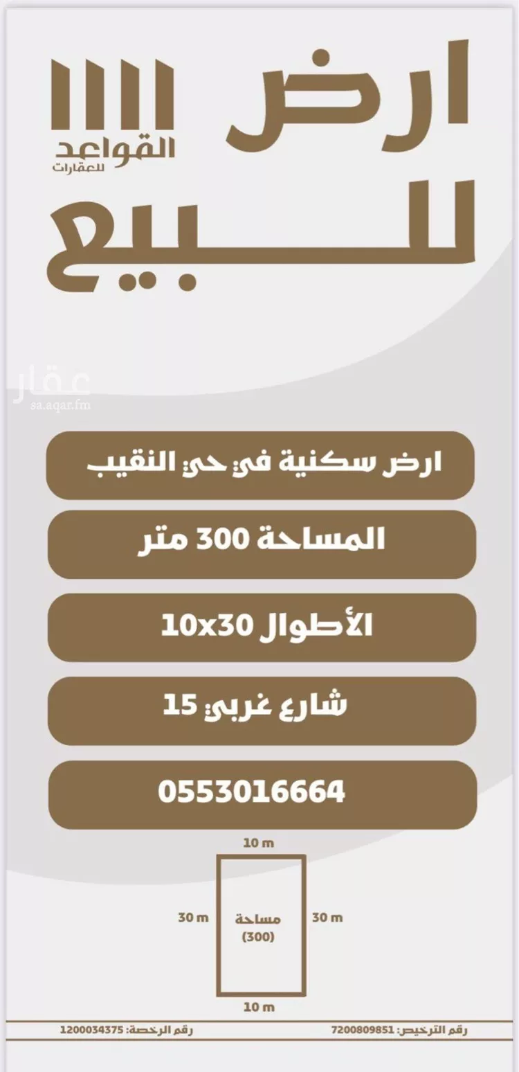 أرض للبيع في شارع النقيب 88, حي النقيب الشمالي, مدينة بريدة, منطقة القصيم