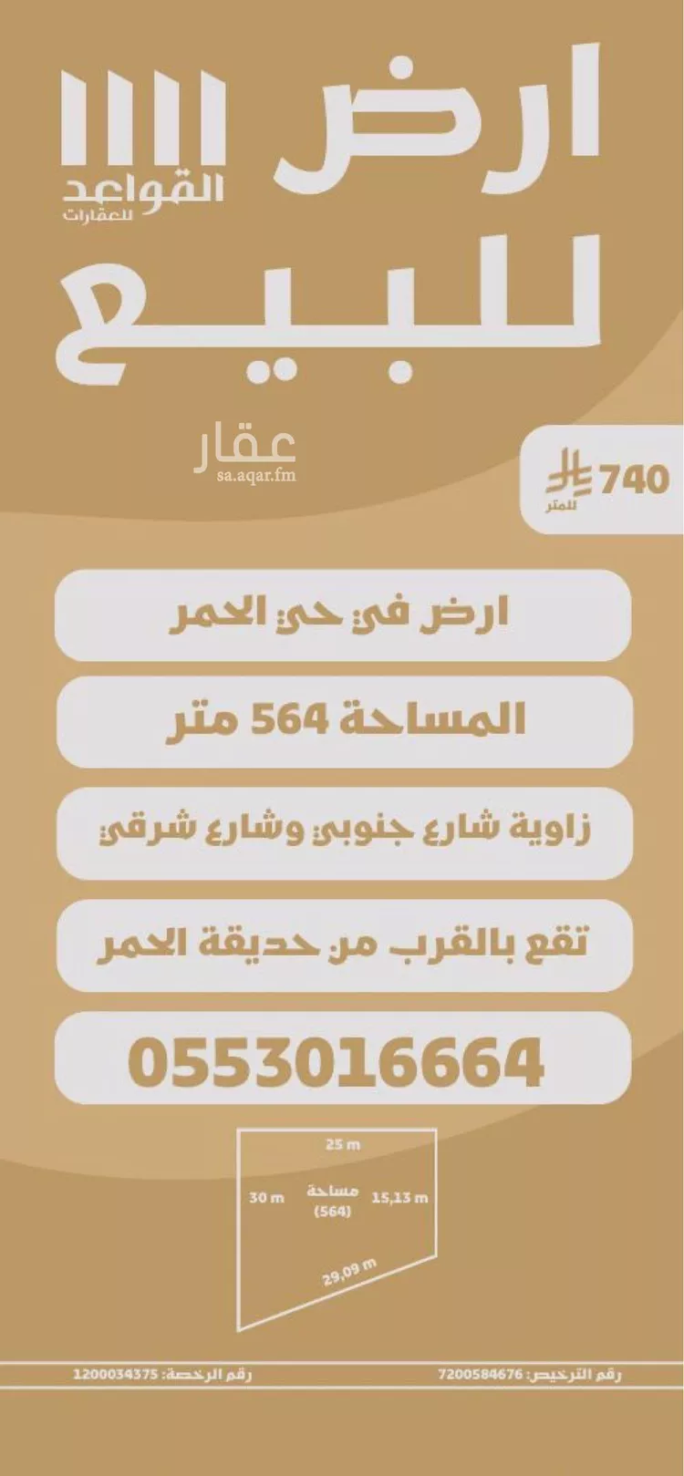 أرض للبيع في شارع الحمر, حي الحمر الشمالي, مدينة بريده, منطقة القصيم