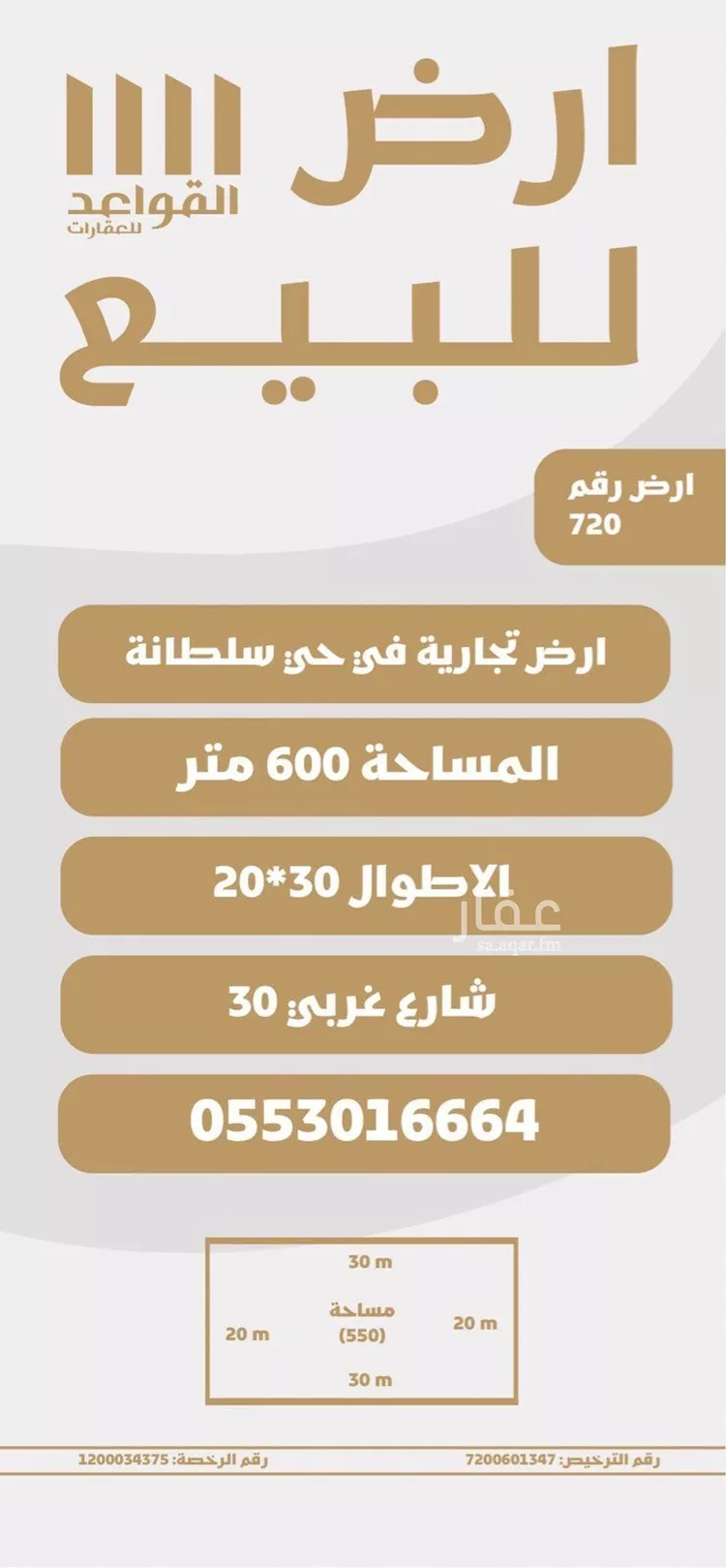 أرض للبيع في شارع عبدالعزيز العبدالله الصقير, حي الروضة, مدينة بريده, منطقة القصيم