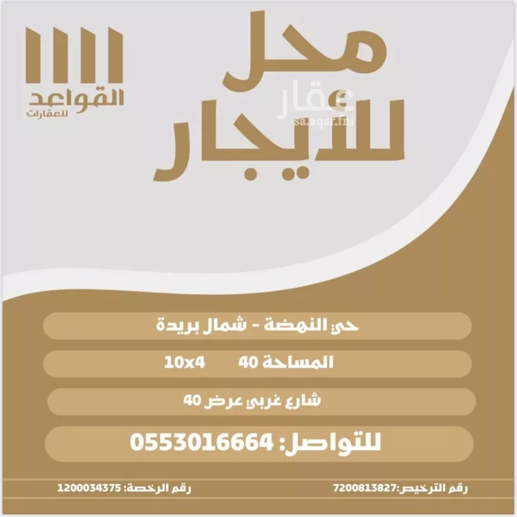 محل للإيجار في شارع الزهور, حي النهضة, مدينة بريدة, منطقة القصيم