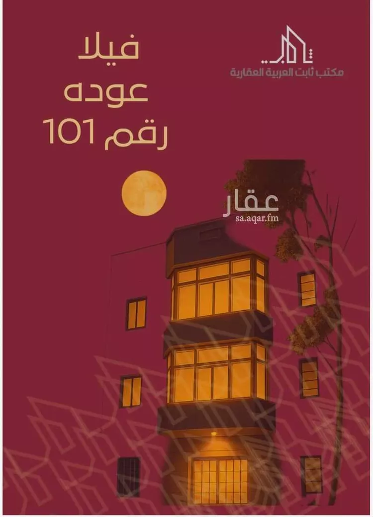 فيلا للبيع في شارع عودة 34, حي عودة, مدينة امارة منطقة مكة المكرمة - الطائف, منطقة مكة المكرمة