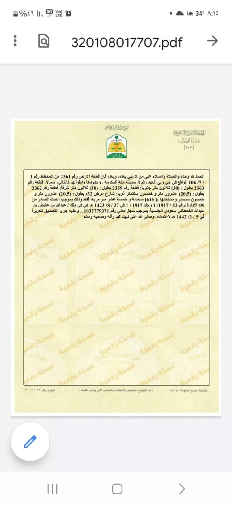 Land for Sale in Mecca King Fahd 2