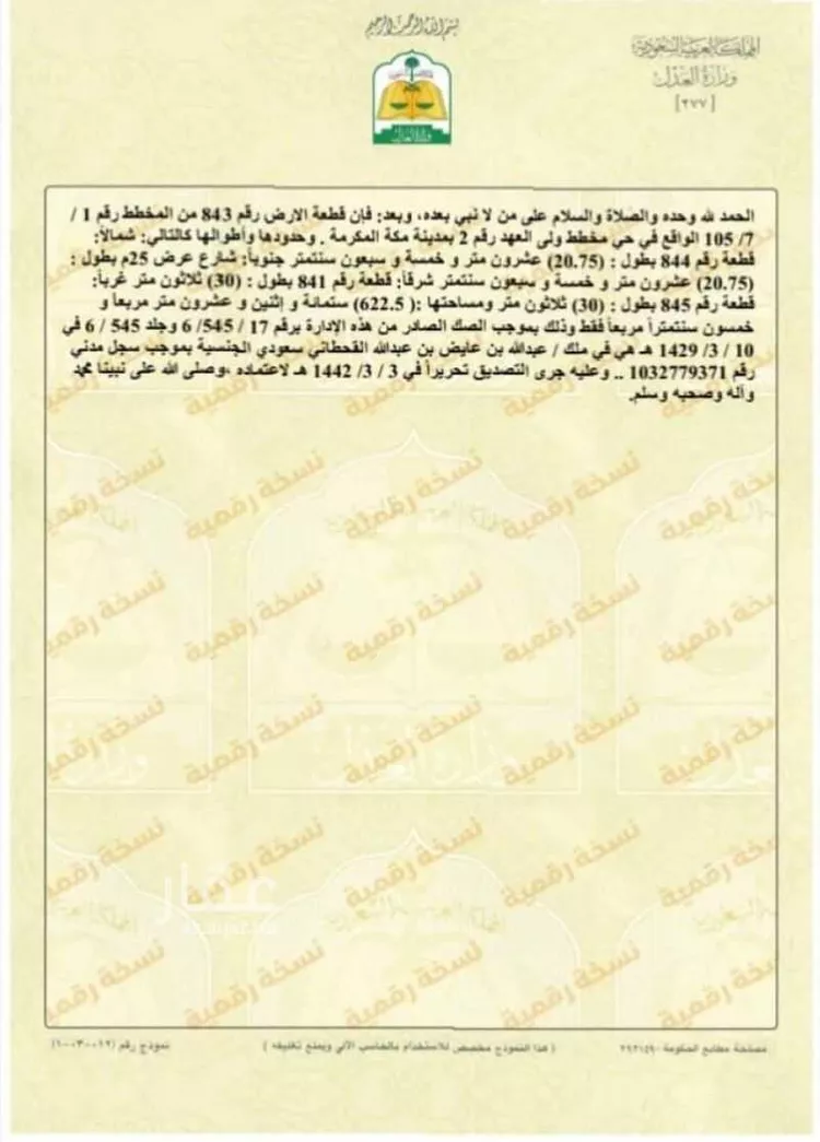 أرض للبيع في شارع محمد عواض الثبيتي, حي الشامية الجديد, مدينة مكه المكرمه, منطقة مكة المكرمة