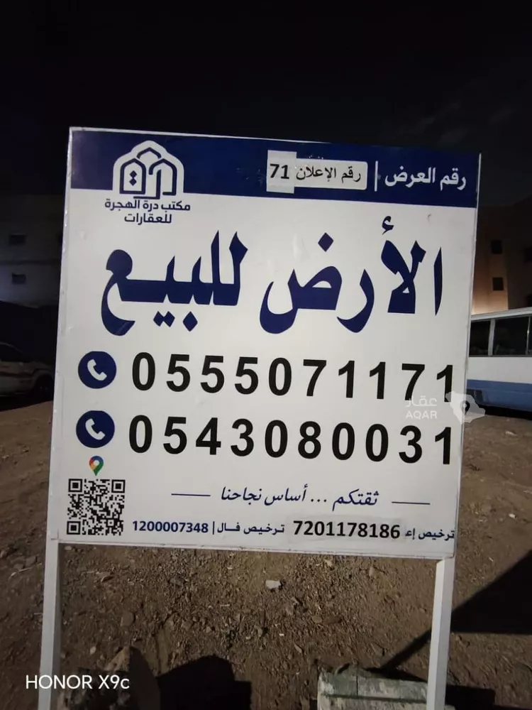 أرض للبيع في شارع ممر مشاه 1538, حي بنى بياضة, مدينة المدينة المنورة, منطقة المدينة المنورة