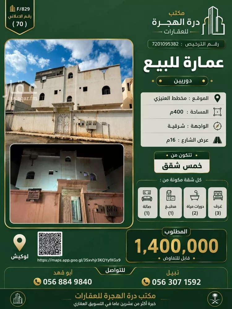 Building for Sale in Medina Hathm