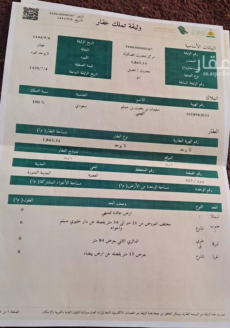 أرض للبيع في حي القصواء, مدينة المدينة المنورة, منطقة المدينة المنورة