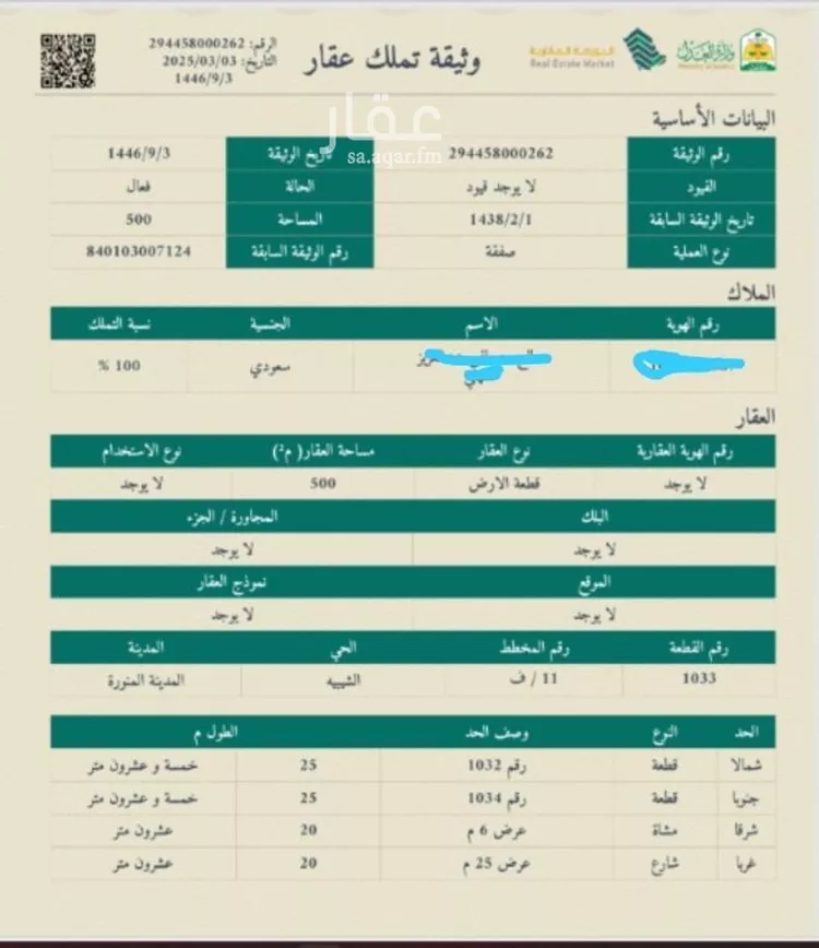 أرض للبيع في شارع الحارث ابن مالك الانصاري, حي الرانوناء, مدينة المدينة المنورة, منطقة المدينة المنورة صورة 2