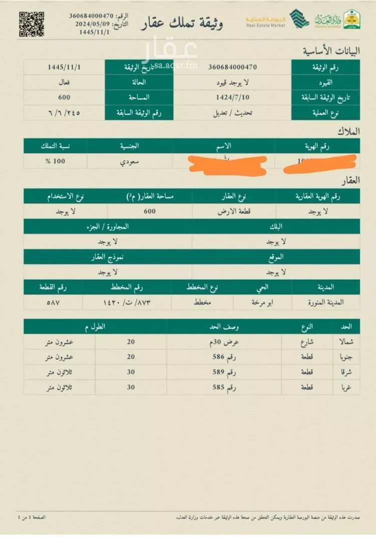 أرض للبيع في شارع الصهلوج 115, حي أبو مرخة, مدينة المدينة المنورة, منطقة المدينة المنورة