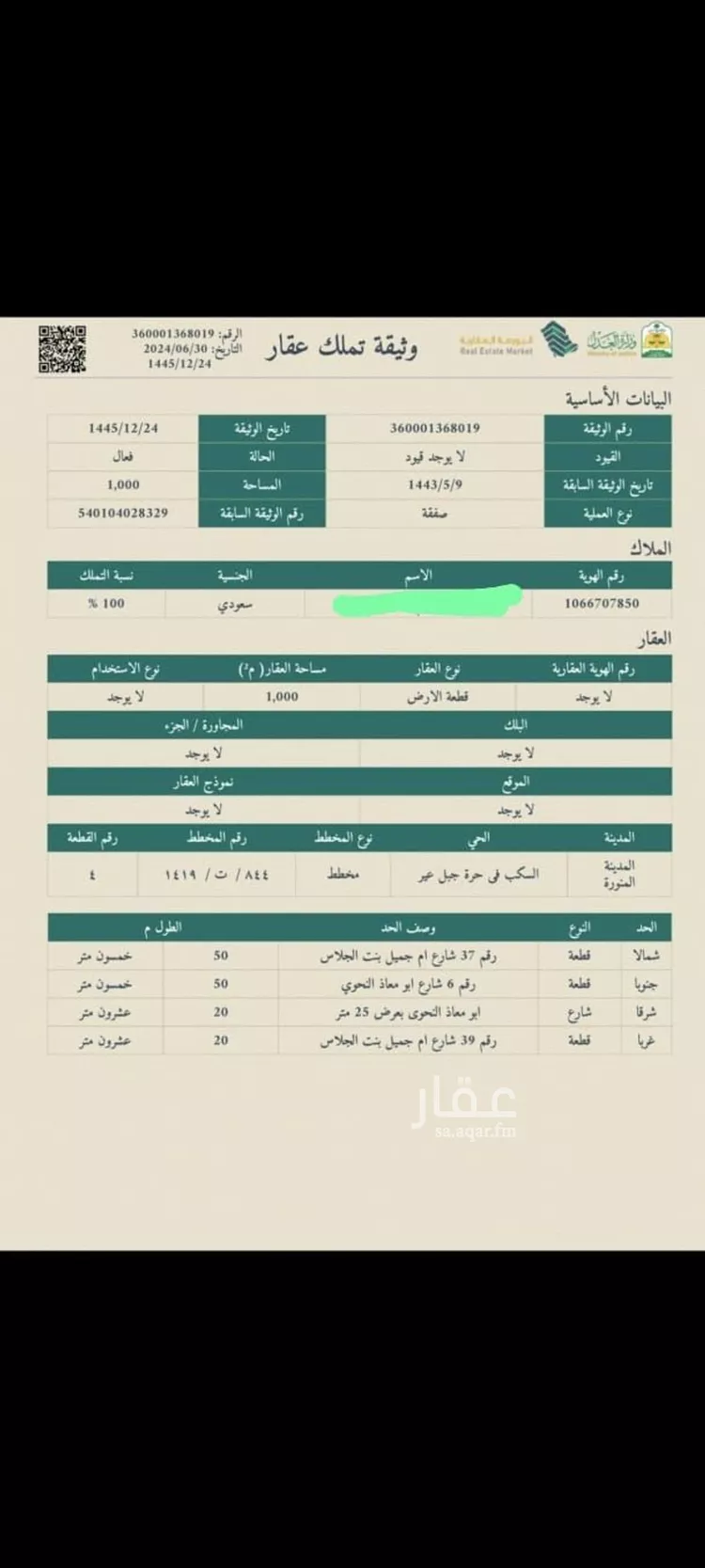 أرض للبيع في شارع ابن البرهان الطاهري, حي جبل عير, مدينة المدينه المنوره, منطقة المدينة المنورة