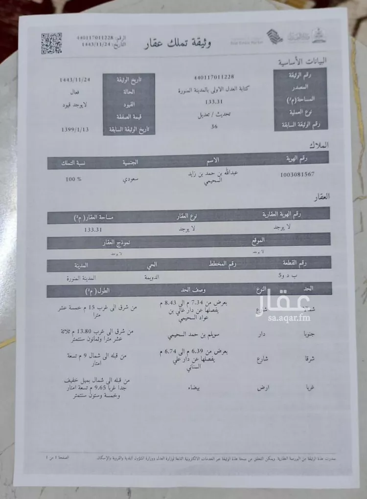 أرض للبيع في شارع سالم بن عمير, حي الدويمة, مدينة المدينه المنوره, منطقة المدينة المنورة صورة 2