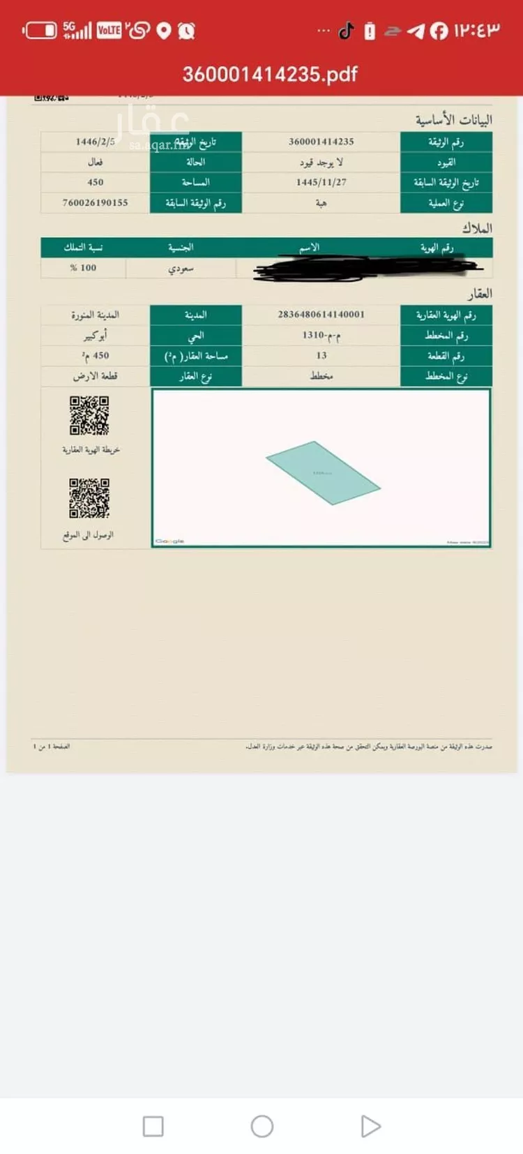 أرض للبيع في شارع عمر بن حفص السدوسي, حي أبوكبير, مدينة المدينة المنورة, منطقة المدينة المنورة صورة 3
