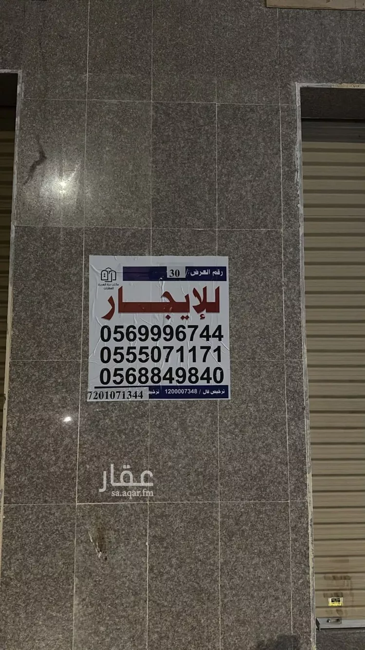محل للإيجار في شارع ممر مشاه 2685, حي الرانوناء, مدينة المدينة المنورة, منطقة المدينة المنورة صورة 4