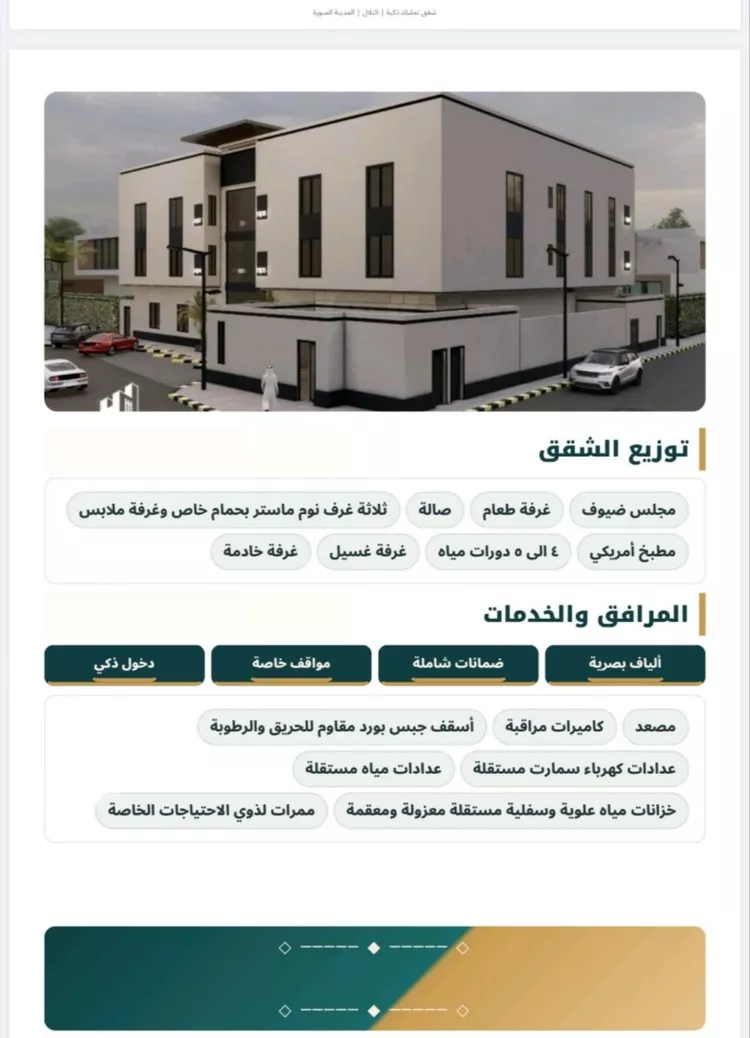 شقة للبيع في شارع عبدالعزيز ابن محمد ابن شلوان, حي الرانوناء, مدينة المدينة المنورة, منطقة المدينة المنورة 19