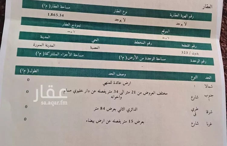 أرض للبيع في حي القصواء, مدينة المدينة المنورة, منطقة المدينة المنورة